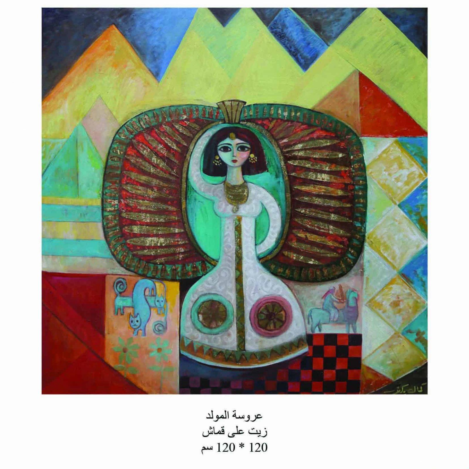 كمال يكنور فن