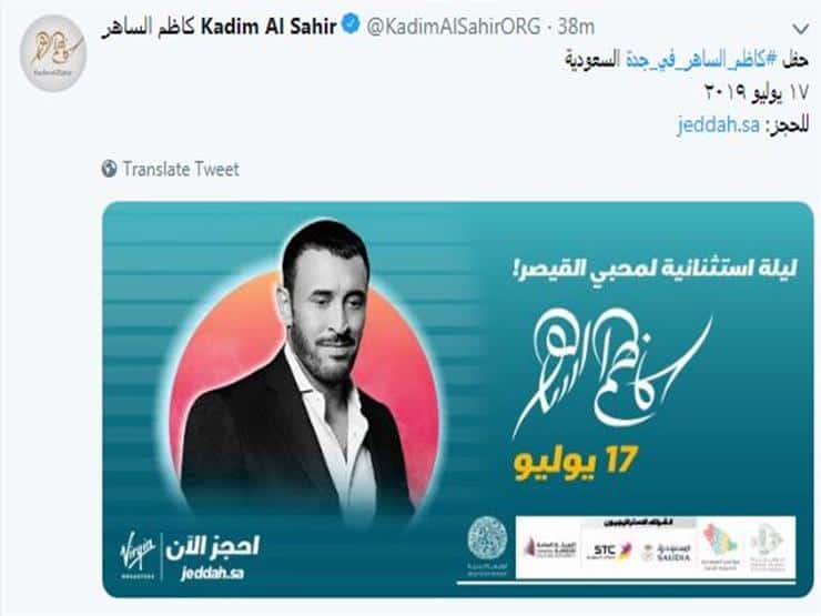 كاظم الساهر في موسم جدة