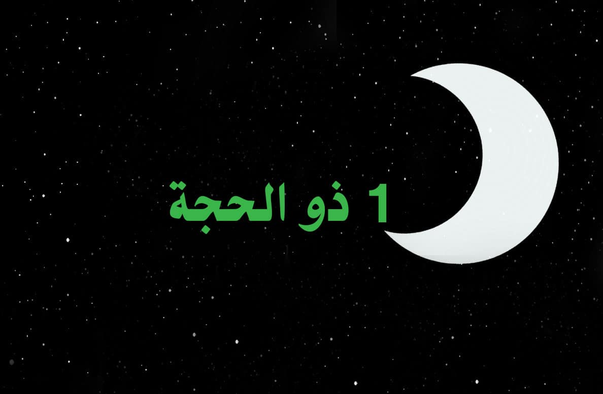 فضل عشر ذي الحجة .. اغتنم الحسنات والطاعات