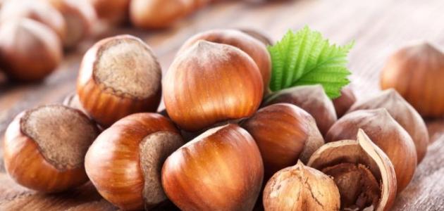 فوائد البندق الصحية