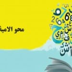 نسبة الأمية حول العالم