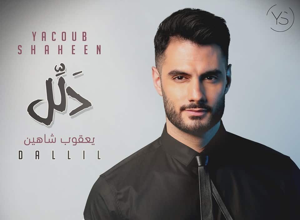 يعقوب شاهين