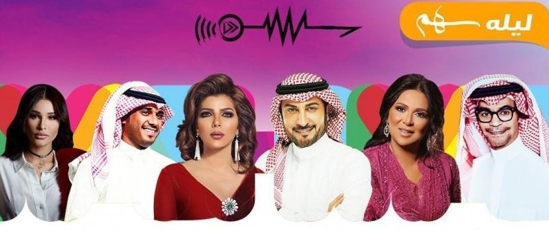 «ليلة سهم الطربية» أضخم حفل غنائي في موسم الرياض