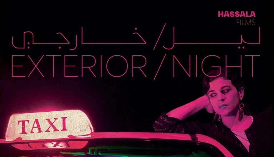 فيلم «ليل خارجي» المصري يفوز بجائزة مالمو للسينما العربية