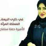 الأميرة حصة بنت سلمان