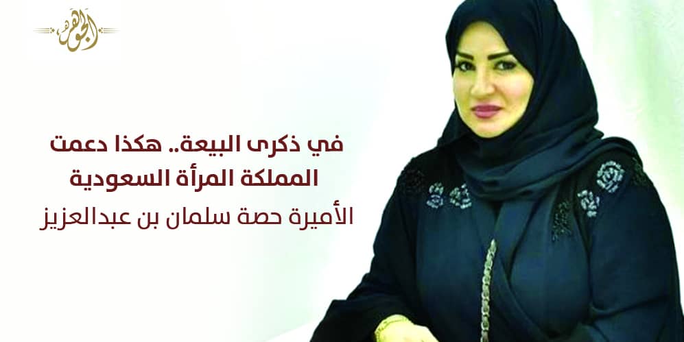 الأميرة حصة بنت سلمان