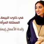 في ذكرى البيعة.. هكذا دعمت المملكة المرأة السعودية