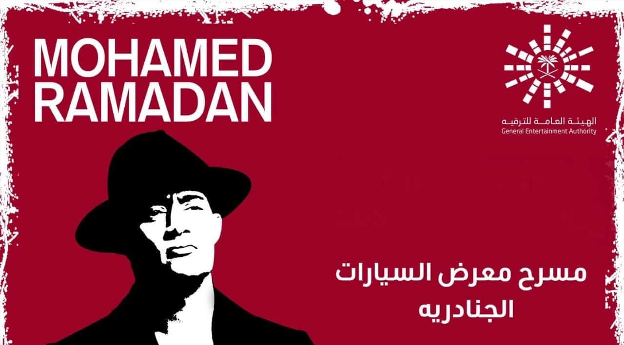 قبل البدء بساعات.. حفل محمد رمضان في موسم الرياض يتسبب بمأزق جديد