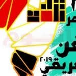 استقبال أوراق أبحاث مؤتمر «المرأة الإفريقية أيقونة القارة السمراء»