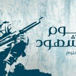 حفل إشهار رواية يوم مشهود في «شومان»