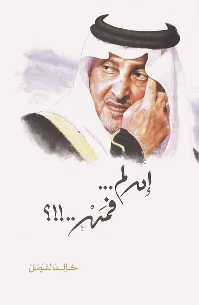 إن لم يكن