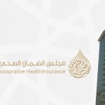 الضمان الصحي