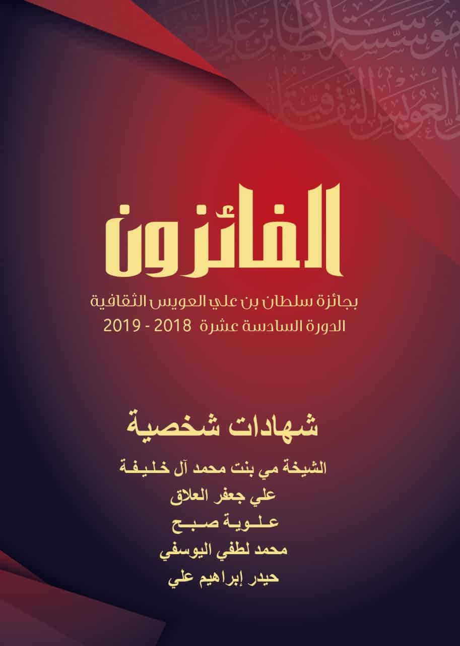 الفائزون