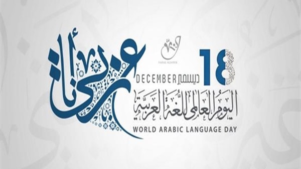 اللغة العربية