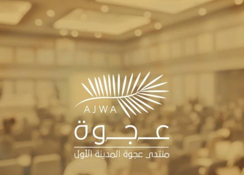 إطلاق منتدى العجوة الأول في المدينة المنورة