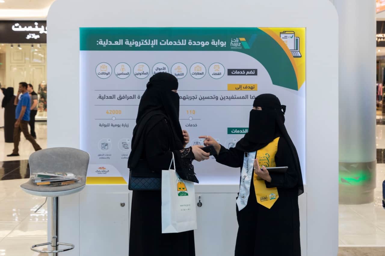 جدة تستقبل «معرض الثقافة العدلية» لتوعية المرأة بحقوقها القانونية والشرعية