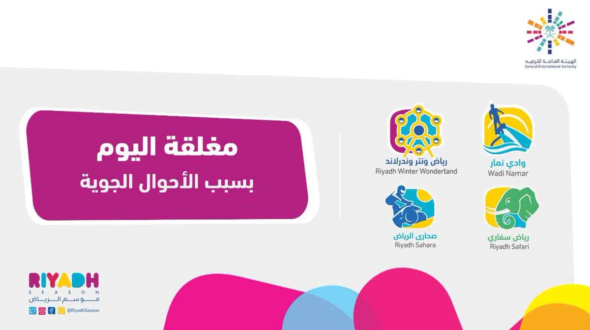 سوء الأحوال الجوية