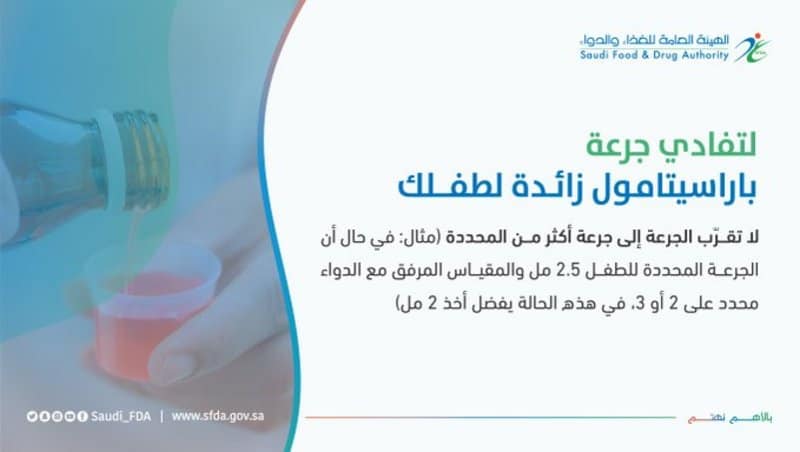 الطرق الصحيحة لقياس جرعة الباراسيتامول للطفل