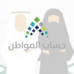 إيقاف الدعم عن بعض المشتركين.. وحساب المواطن يوضح