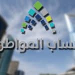 «حساب المواطن» يوضح قيمة التعويض بعد تطبيق القيمة المضافة