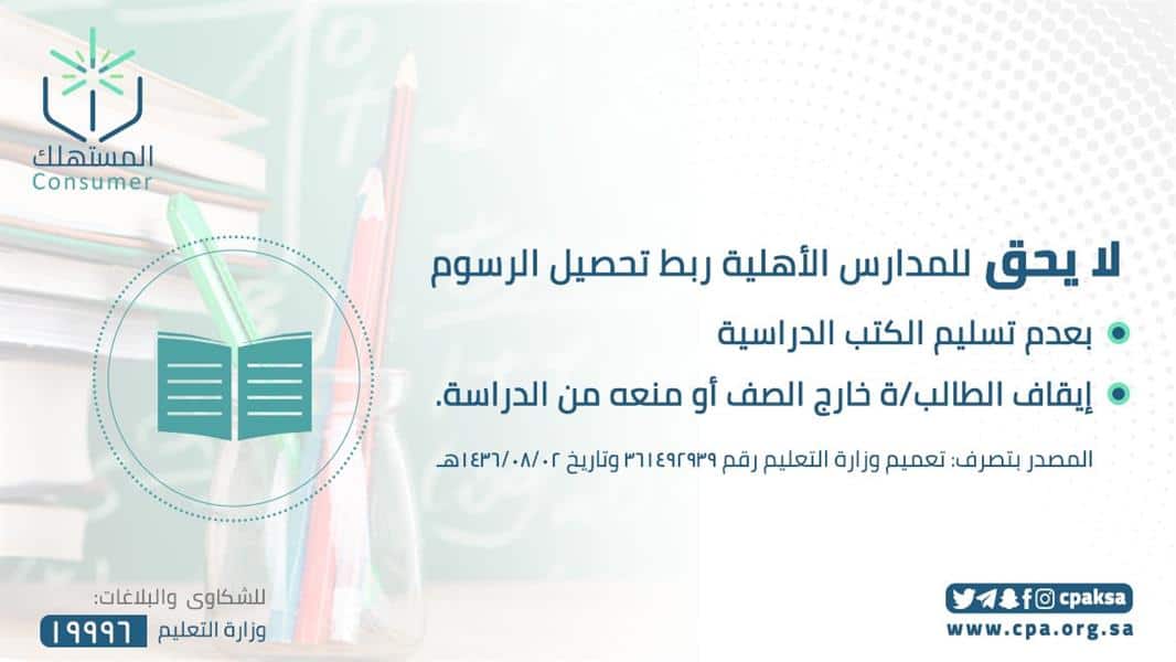 المستهلك