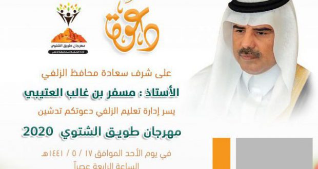 طويق الشتوي