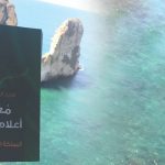 نادي الرياض الأدبي يُدشن «معجم أعلام النساء في المملكة»