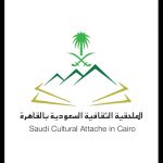 «الملحقية الثقافية بالقاهرة» تشارك في مؤتمر لمواجهة الإرهاب باستخدام التكنولوجيا