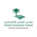برئاسة الوزراء.. رؤى متجددة وقضايا محورية في منتدى الرياض الاقتصادي