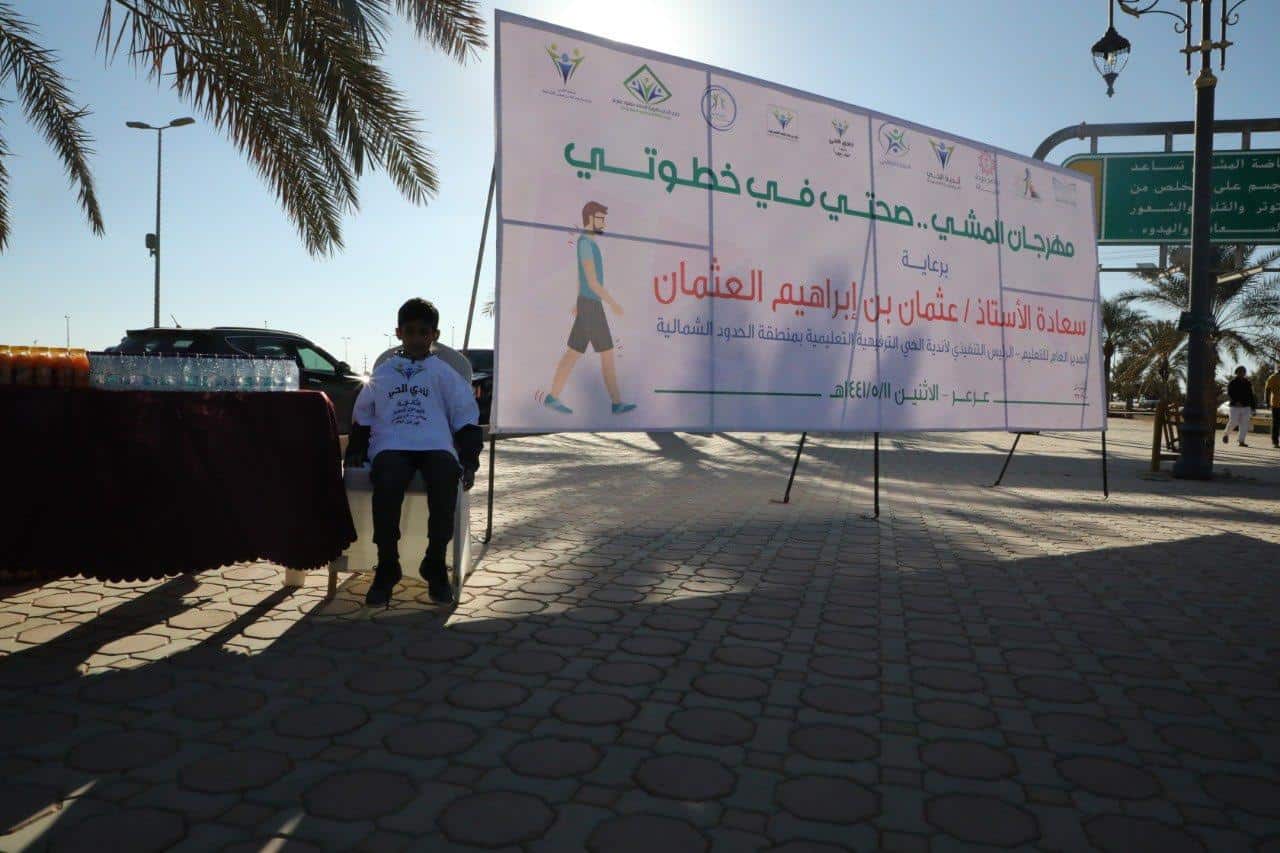مهرجان المشي