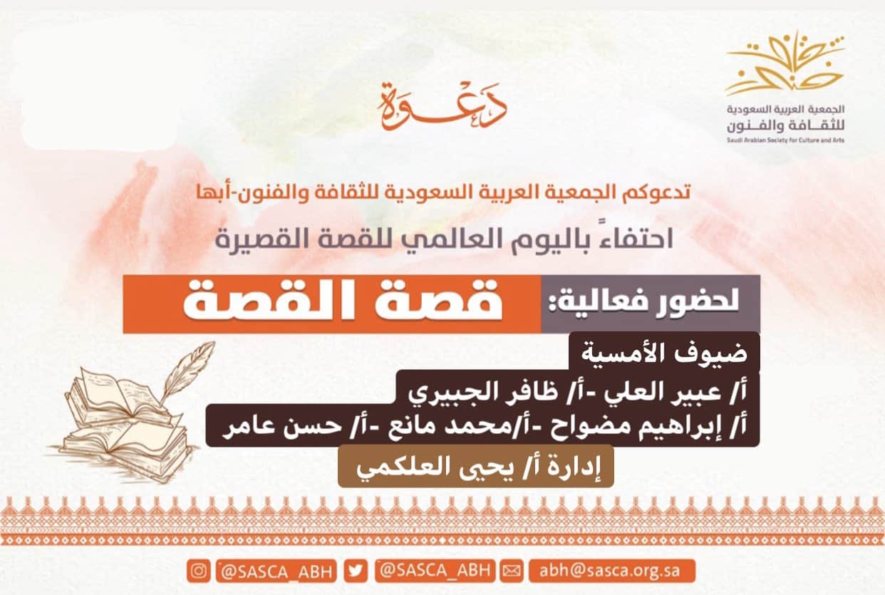 الفنون بأبها