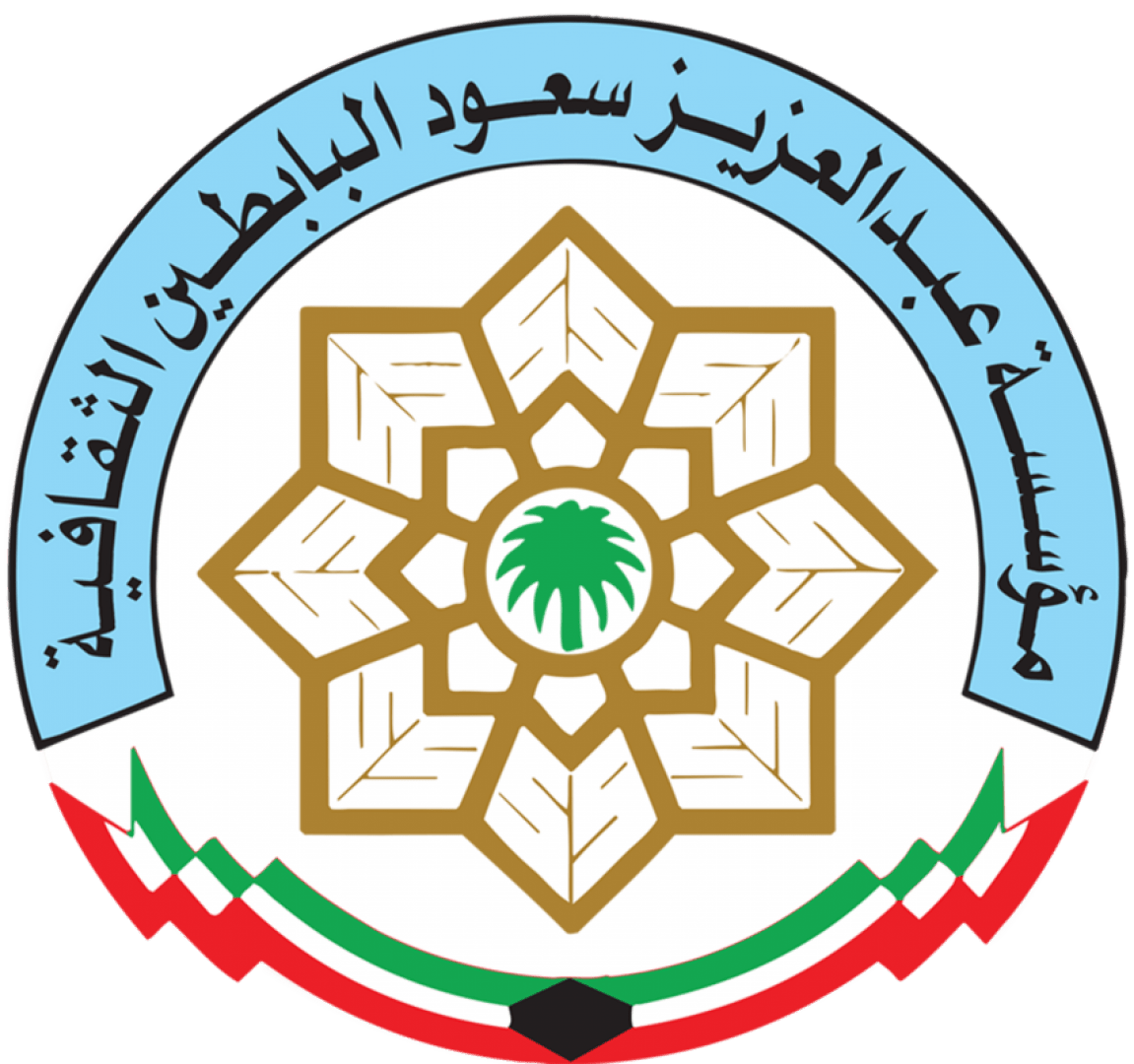 «مؤسسة عبد العزيز سعود البابطين الثقافية» تكشف أسماء الفائزين للإبداع الشعري