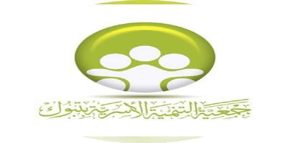 التنمية الأسرية