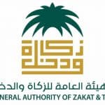 «الهيئة العامة للزكاة» تكشف كيفية تعديل فترة تقديم الإقرار الضريبي