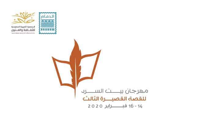 السرد الثالث