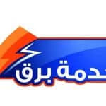 «السعودية للكهرباء» تطلق خدمة «برق» في جازان