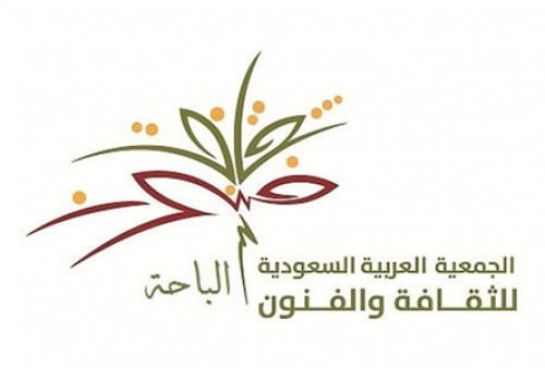 فنون الباحة