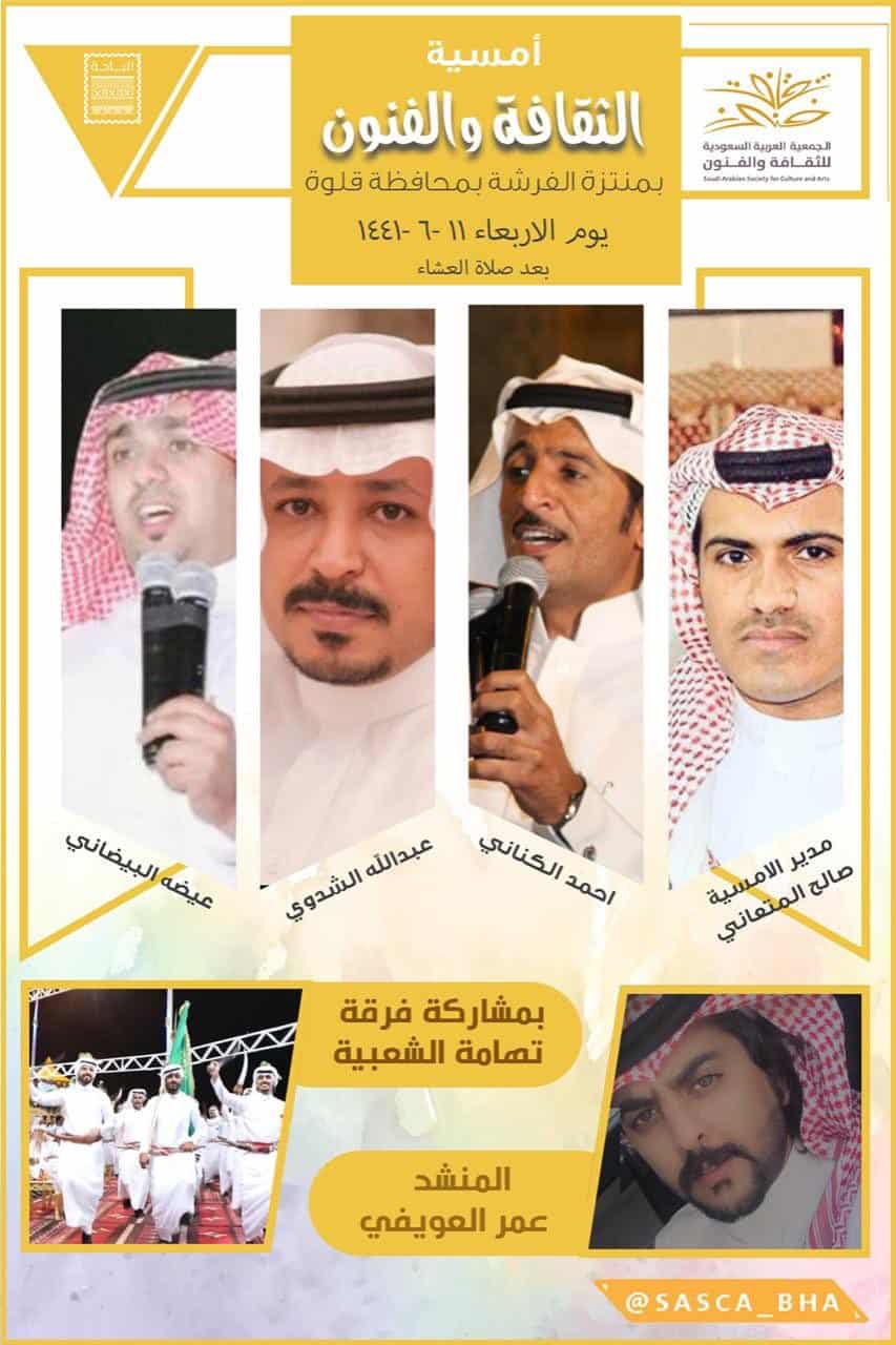فنون الباحة