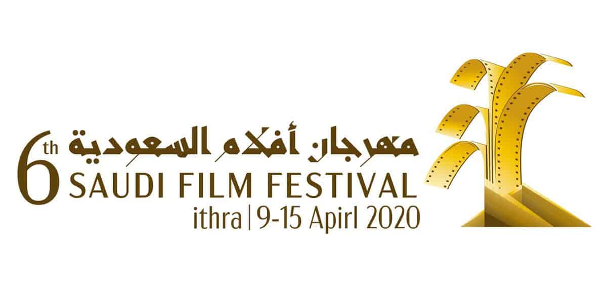 بدأ العد التنازلي.. موعد غلق التسجيل في مهرجان أفلام السعودية بنسخته السادسة