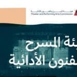 «سلطان البازعي» رئيسًا تنفيذيًا لهيئة المسرح والفنون الأدائية