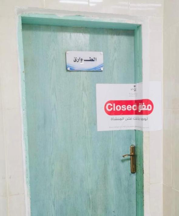 صحة جازان