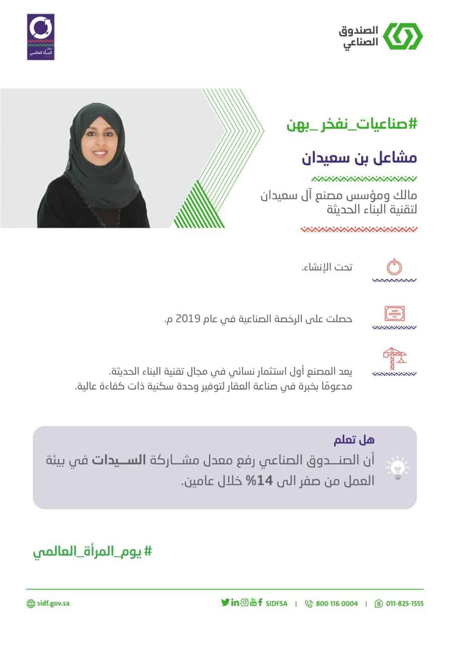 صندوق التنمية الصناعية السعودي 