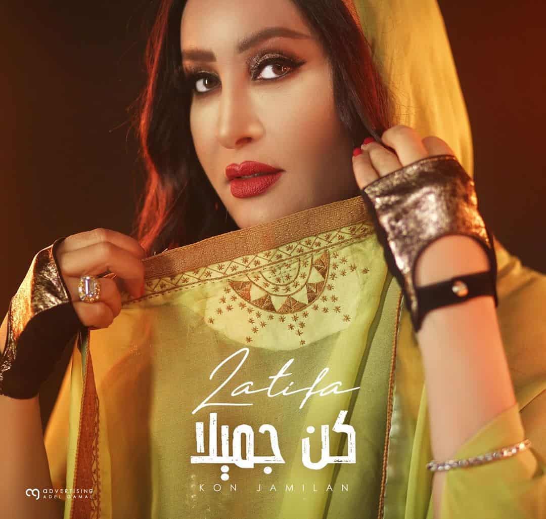 أغنية كن جميلا