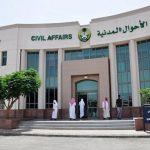 تعليق استقبال المواطنين والمواطنات في مكاتب الأحوال المدنية