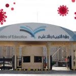 تعليق الدراسة في جميع مناطق ومحافظات السعودية