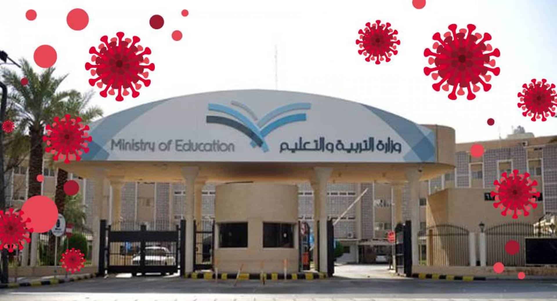 تعليق الدراسة في جميع مناطق ومحافظات السعودية