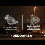 «كورونا» يُلغي موسم جدة .. صحة الزوار أهم