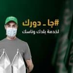 «جاء دورك»