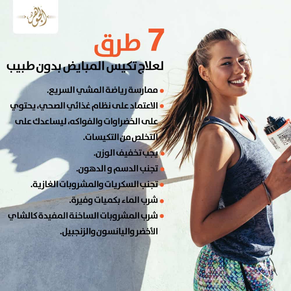 إنفوجراف| 7 طرق لعلاج تكيس المبايض بدون طبيب