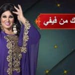 أولى حلقات برنامج «خلي بالك من فيفي» عبده تثير ضجة كبيرة